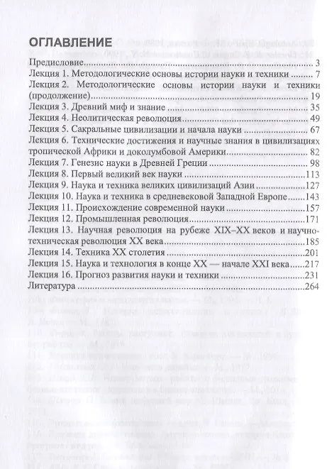 Книга История науки и техники () — 2