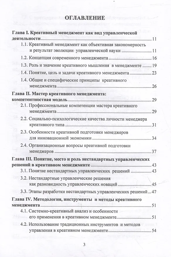 Книга Креативный менеджмент: учебник () — 2