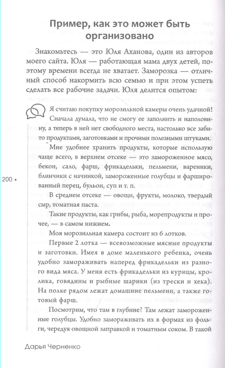 Меню недели. Тайм-менеджмент на кухне (Дарья Черненко) - купить книгу с  доставкой в интернет-магазине «Читай-город». ISBN: 978-5-17-156155-0