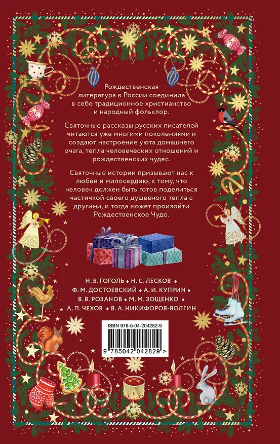 Книга Рождественская шкатулка: рассказы русских классиков () — 2