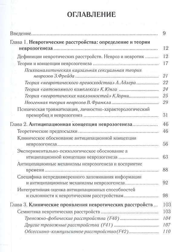 Книга Неврозология и психосоматическая медицина (Владимир Менделевич) — 2