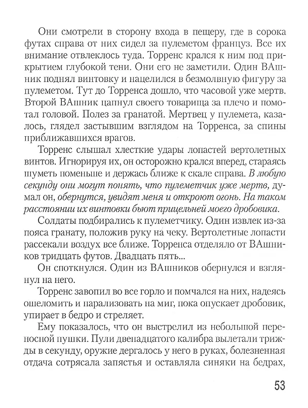 Книга Затмение: Полутень (Джон Ширли) — 6