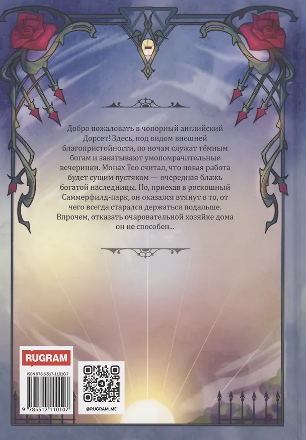 Книга Культы Дорсета (Ксения Фролова) — 2