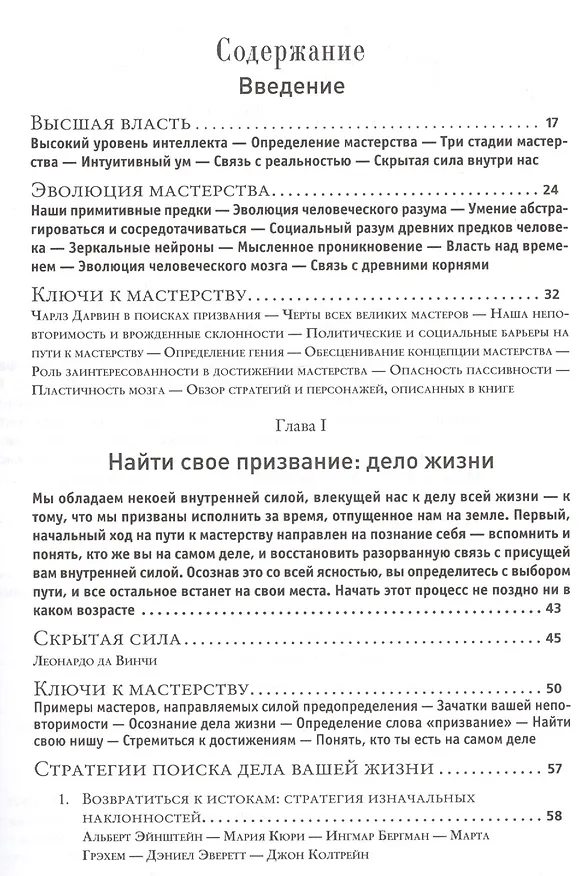 Книга Мастер игры (Роберт Грин) — 2