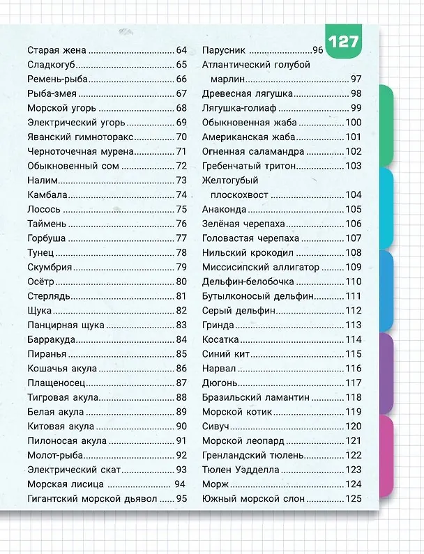 Книга Подводный мир (Мария Закотина, Анастасия Прудник, Любовь Вайткене) — 8