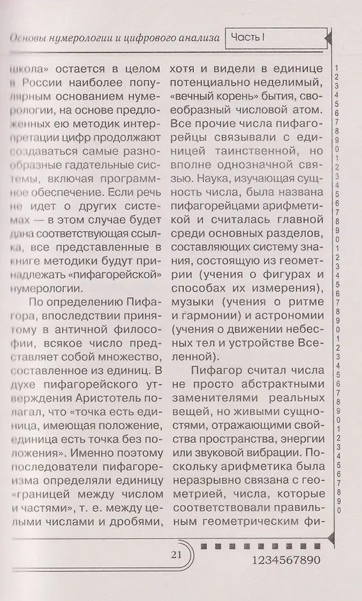Книга Нумерология. Тайны чисел (Любовь Орлова) — 6