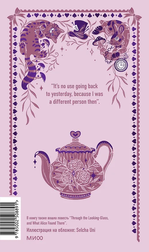Книга Alice’s Adventures in Wonderland. Вечные истории в оригинале (Льюис Кэрролл) — 2