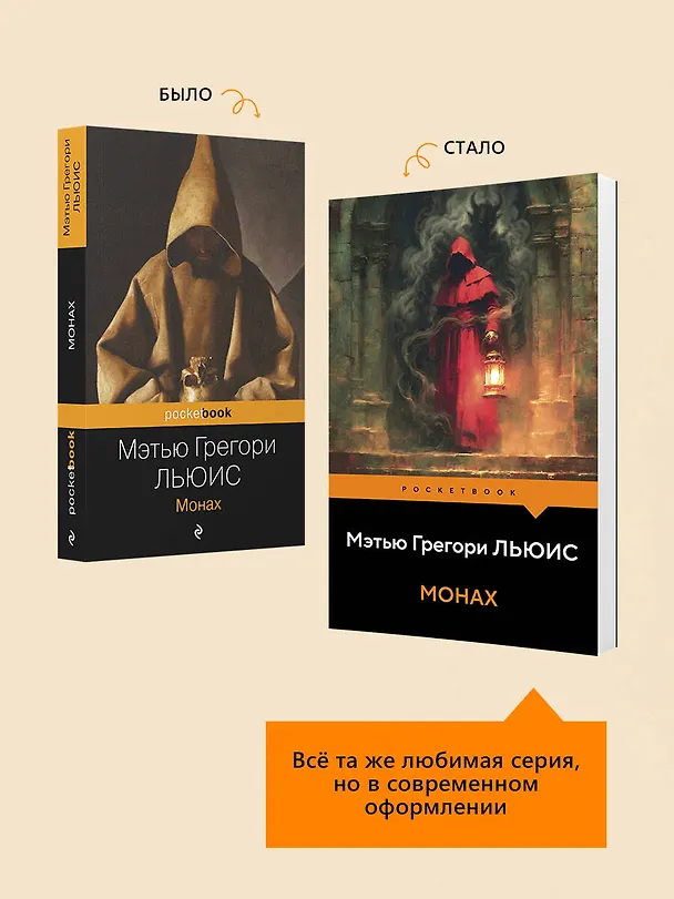 Книга Монах (Мэтью Грегори Льюис) — 9