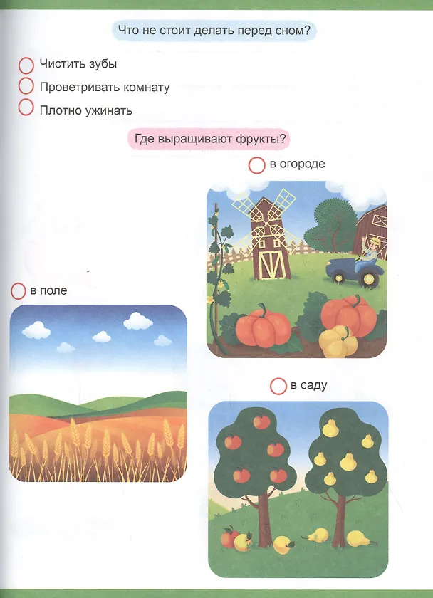 Книга СБОРНИК ЗАДАНИЙ ДЛЯ ДОШКОЛЬНИКА. Тесты () — 3
