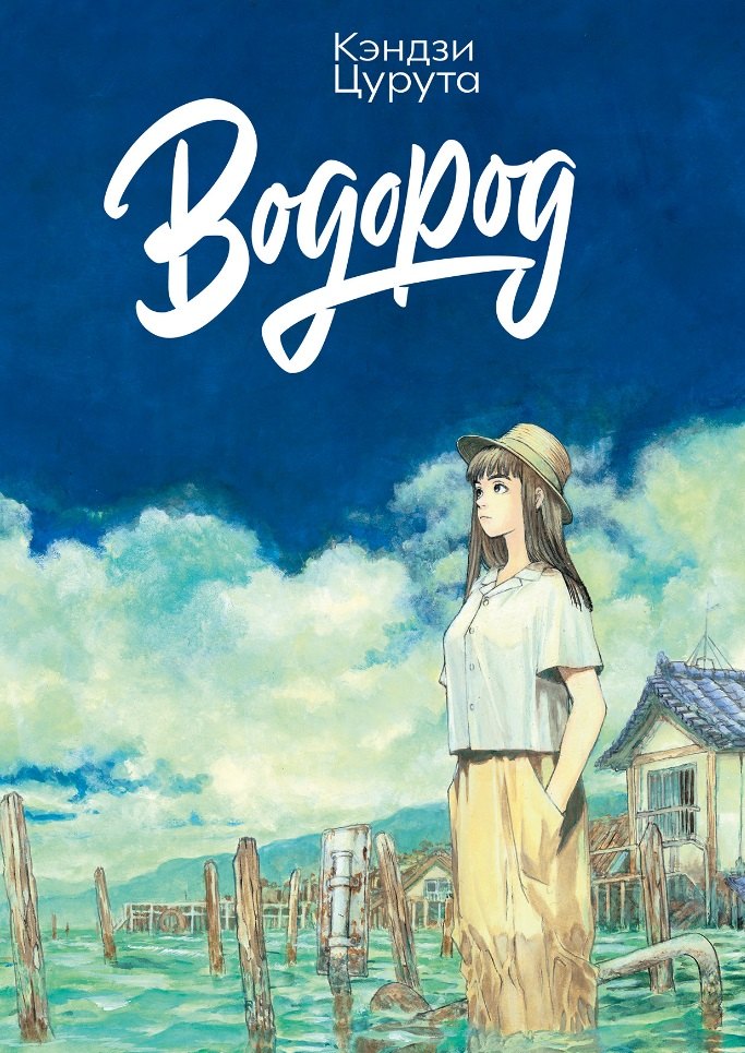 

Водород