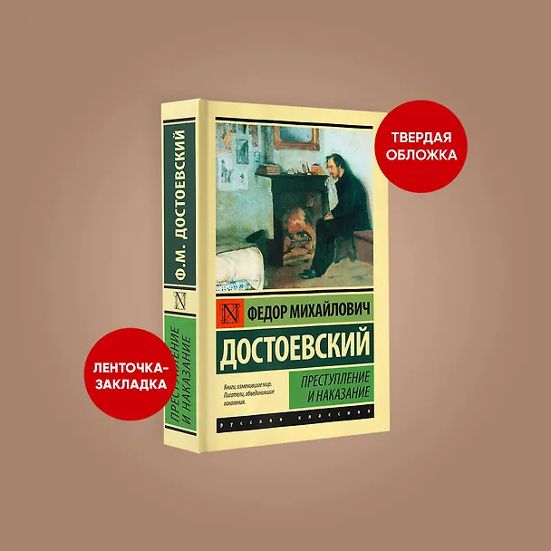 Книга Преступление и наказание (Федор Достоевский) — 8