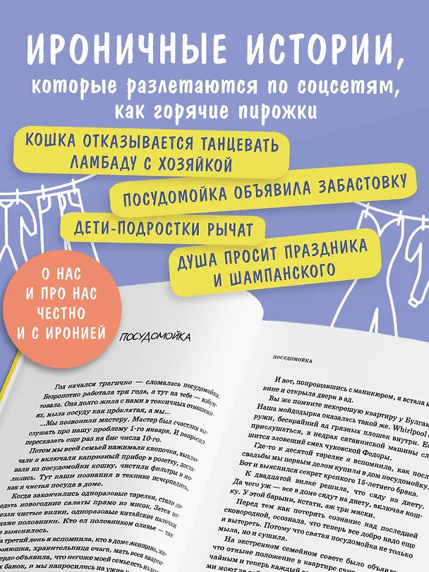 Книга Ревизия платяного шкафа. Ироничные рассказы о личной жизни и других стихийных бедствиях (Жанна Шульц) — 7