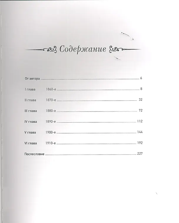 Книга Детская мода Российской империи (Александр Васильев) — 2