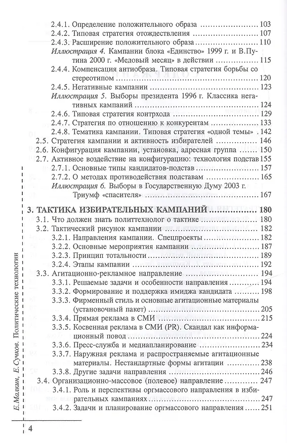 Книга Политические технологии. 4-е (9-е) издание, стереотипное () — 3