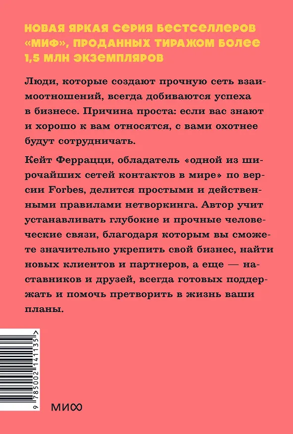 Книга Никогда не ешьте в одиночку и другие правила нетворкинга. NEON Pocketbooks (Кейт Феррацци) — 2