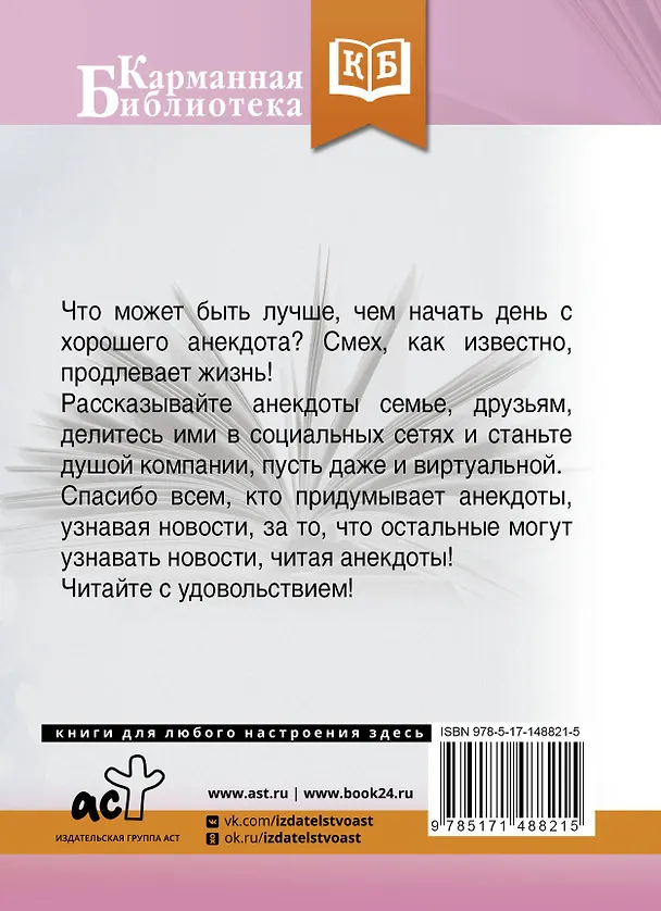 Книга Анекдоты, юмор без границ () — 2