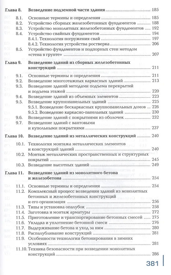 Книга Строительство жилых и общественных зданий. Учебник (Антонина Юдина) — 4