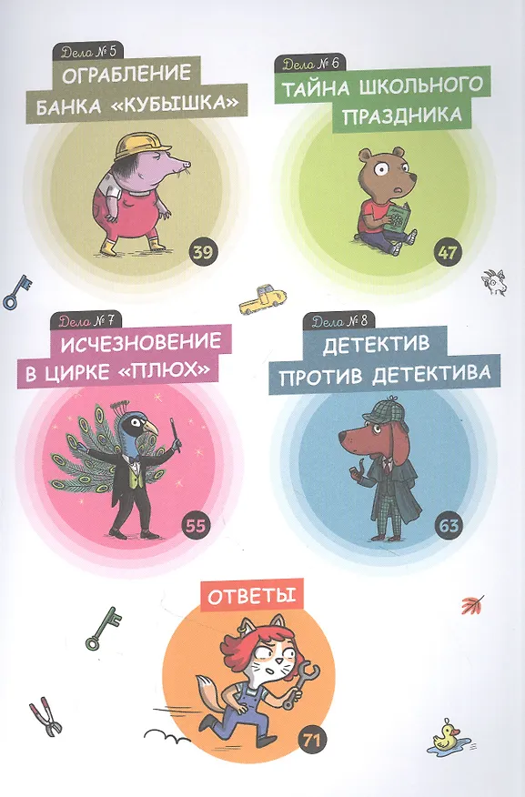 Книга Детектив Таша Тунцова: Добро пожаловать в Котовиль (Поль Мартен) — 3