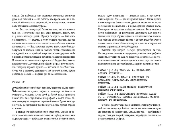 Книга 1984 (Джордж Оруэлл) — 9
