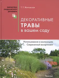 Декоративные травы в вашем саду