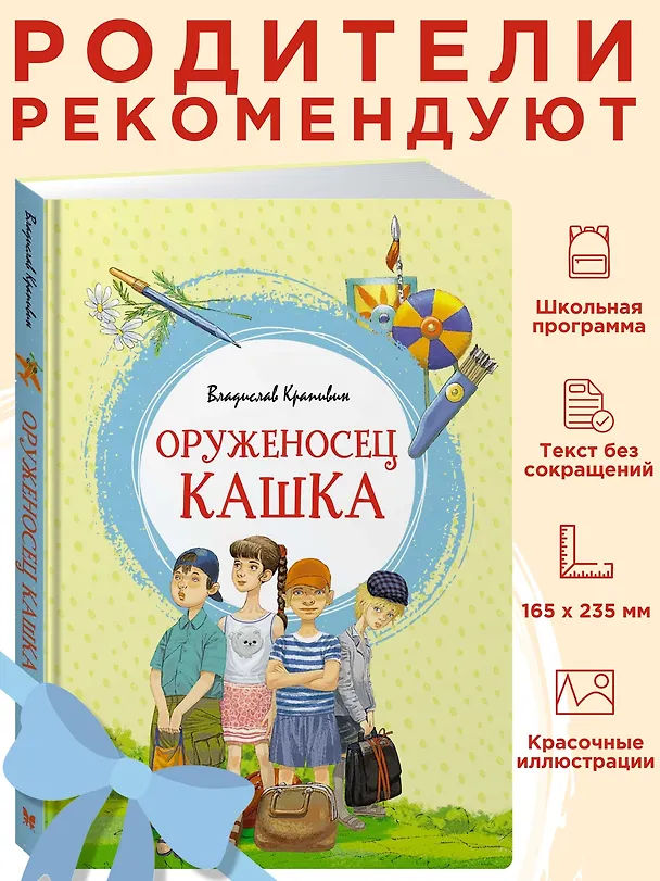 Книга Оруженосец Кашка (Владислав Крапивин) — 3