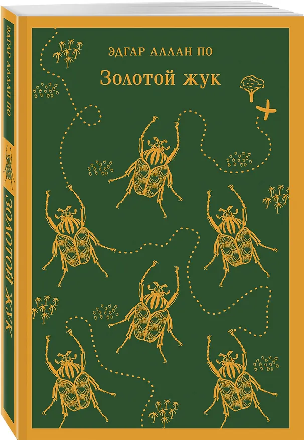 Книга Набор "Классика ужаса" (из 6 книг: Франкенштейн, Дракула, Зов Ктулху, Золотой жук, Призрак Оперы, Война миров. Человек-невидимка) () — 6