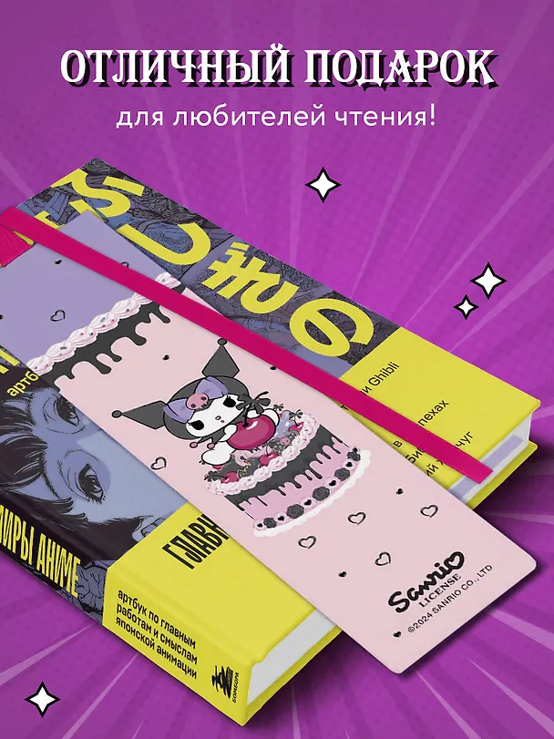 Закладка с резинкой. Куроми (тортик) 3032001 — 5