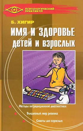 Имя и здоровье детей и взрослых 2235516