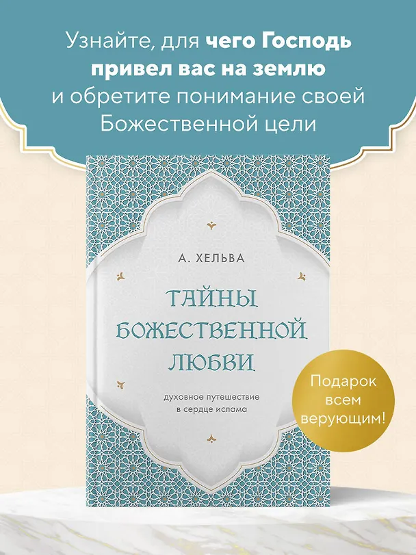 Книга Тайны Божественной Любви (А. Хельва) — 5