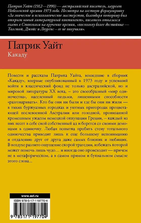 Книга Какаду (Патрик Уайт) — 2