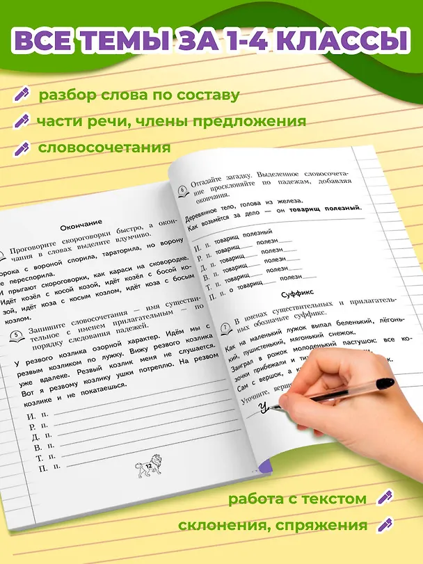 Книга Грамматика. 1-4 классы (Наталья Кузнецова) — 5