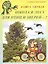Школа в лесу для птиц и зверей - 2. Книга первая — 2521262 — 1