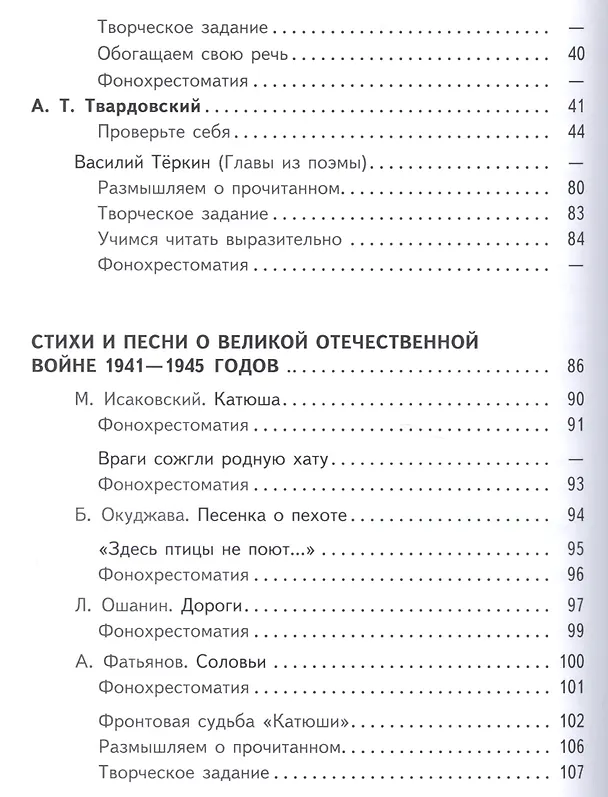 Книга Литература. 8 класс. Учебник. В 6-ти частях. Часть 5. Учебник для детей с нарушением зрения () — 3