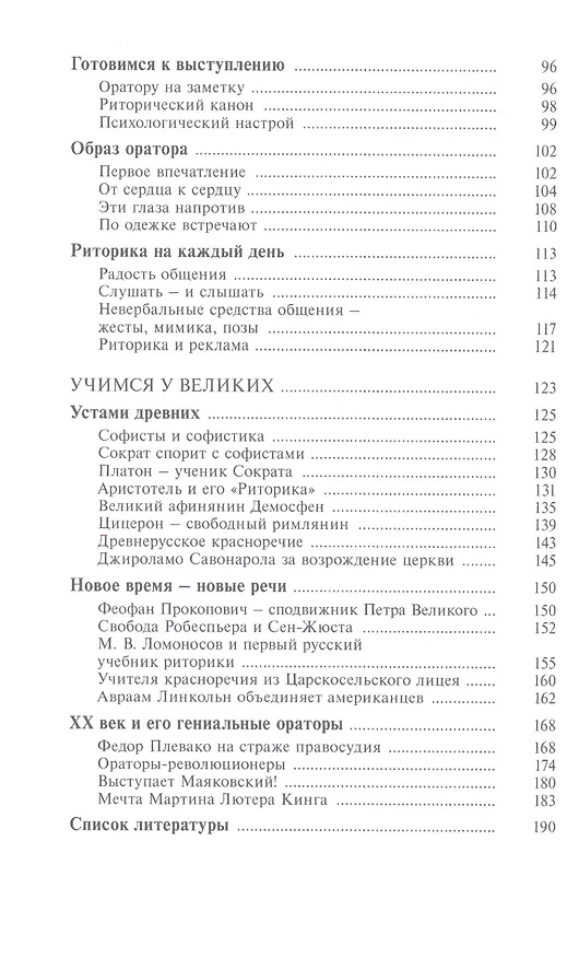 Книга Удивительная риторика () — 3