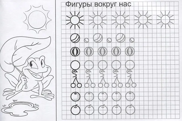Книга Линии и фигуры. Прописи () — 4