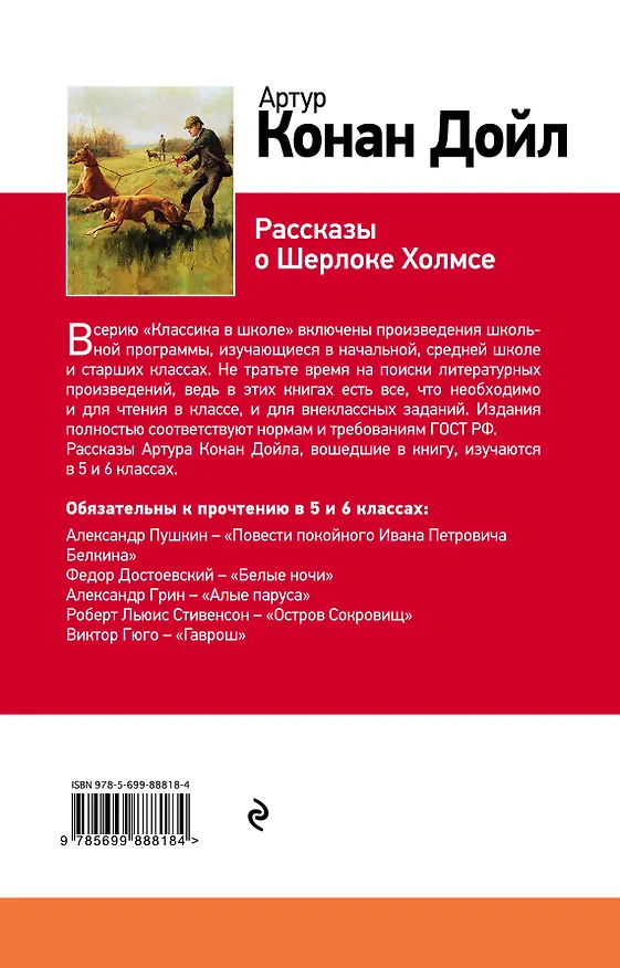 Книга Рассказы о Шерлоке Холмсе (Артур Конан Дойл) — 2