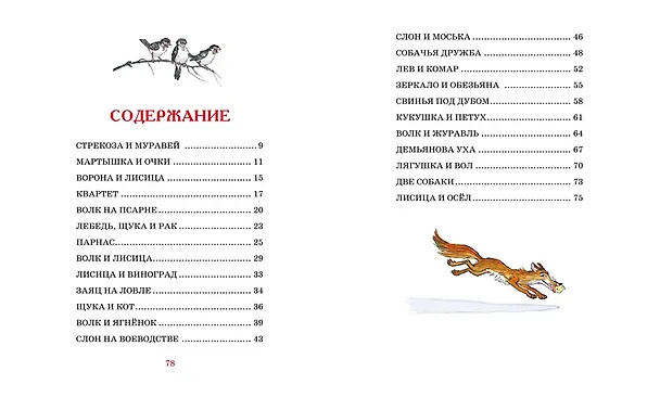 Книга Басни (Иван Крылов) — 8