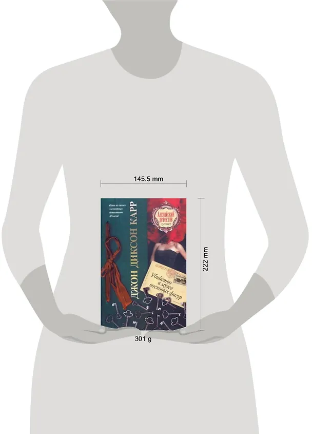 Книга Убийство в музее восковых фигур: [роман] (Джон Карр) — 2