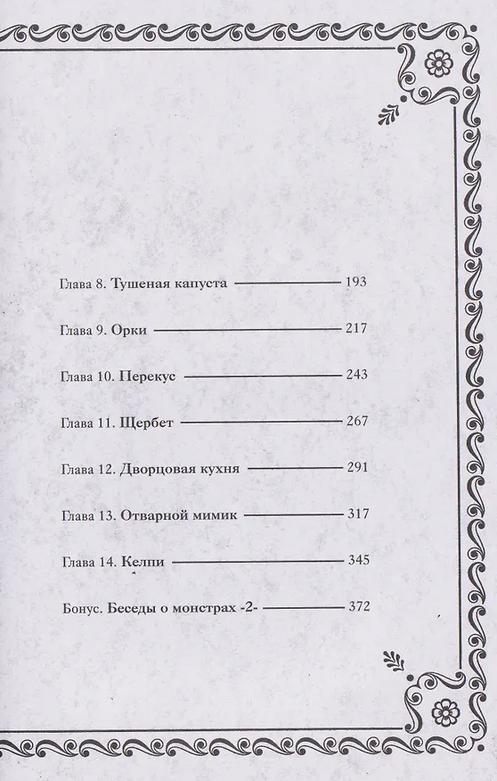 Подземелье вкусностей. Том 1 (Dungeon Meshi). Манга 3114670 — 19