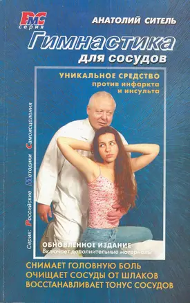 Гимнастика для сосудов — 2278688 — 1