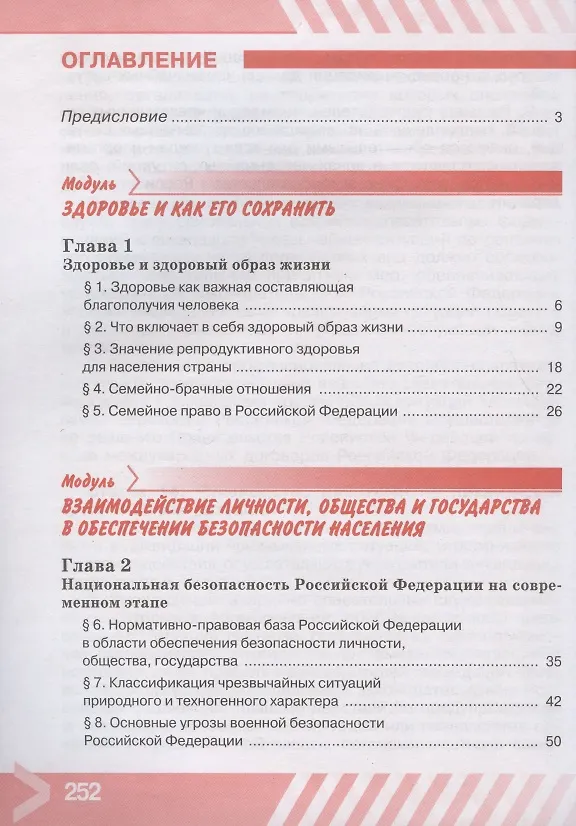 Книга Основы безопасности жизнедеятельности. 9 класс. Учебник () — 2