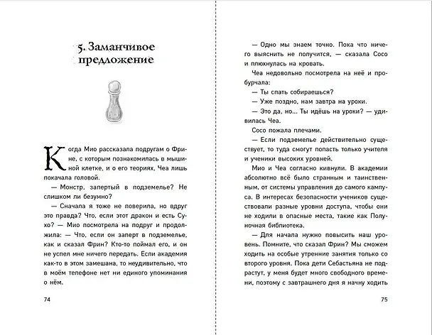 Книга Новая ученица кумихо (#1) (Ёна Чо) — 8
