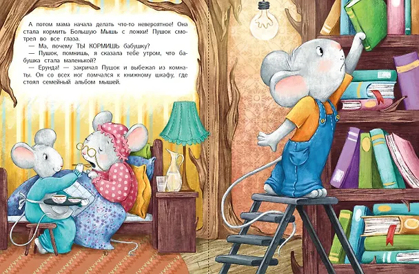 Книга Бабушка стала маленькой (Анастасия Антонова) — 4
