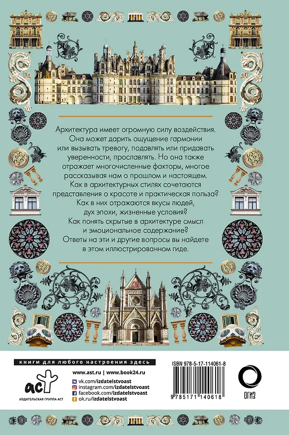 Книга Архитектура. Иллюстрированный гид (Марина Яровая) — 2