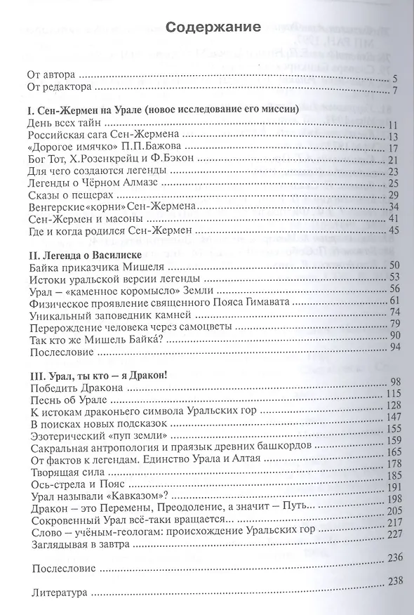Книга Сен-Жермен на Урале. () — 2