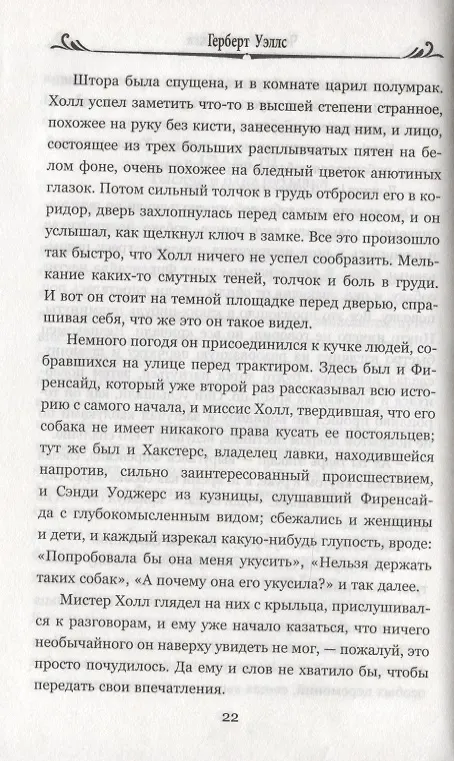 Книга Человек-невидимка (Герберт Уэллс) — 6