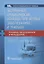 Экстренная медицинская помощь при острых заболеваниях и травмах. Руководство для врачей и фельдшеров — 2863410 — 1