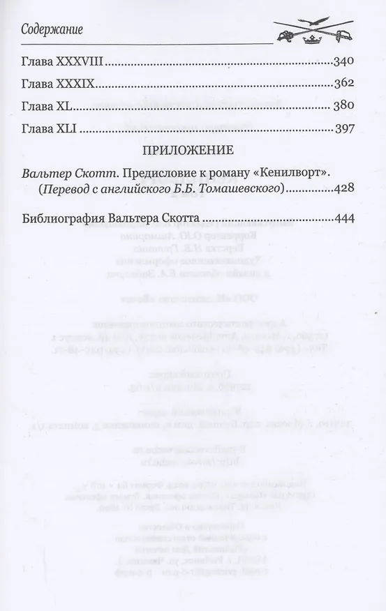 Книга Кенилворт Том 2 (Вальтер Скотт) — 3