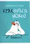 Тетрадь в клетку Listoff, "Крякнуться можно (Эксклюзив)", А4, 60 листов — 3032916 — 1