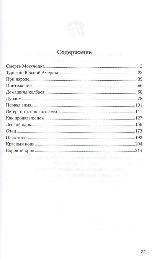 Книга Притяжение (Станислав Венгловский) — 2